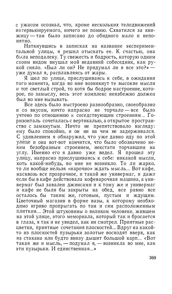 Андрей Битов - Семь путешествий - Страница № 370