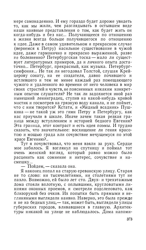 Андрей Битов - Семь путешествий - Страница № 374