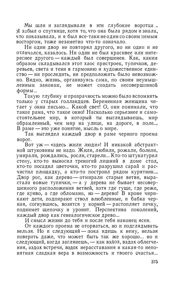 Андрей Битов - Семь путешествий - Страница № 376
