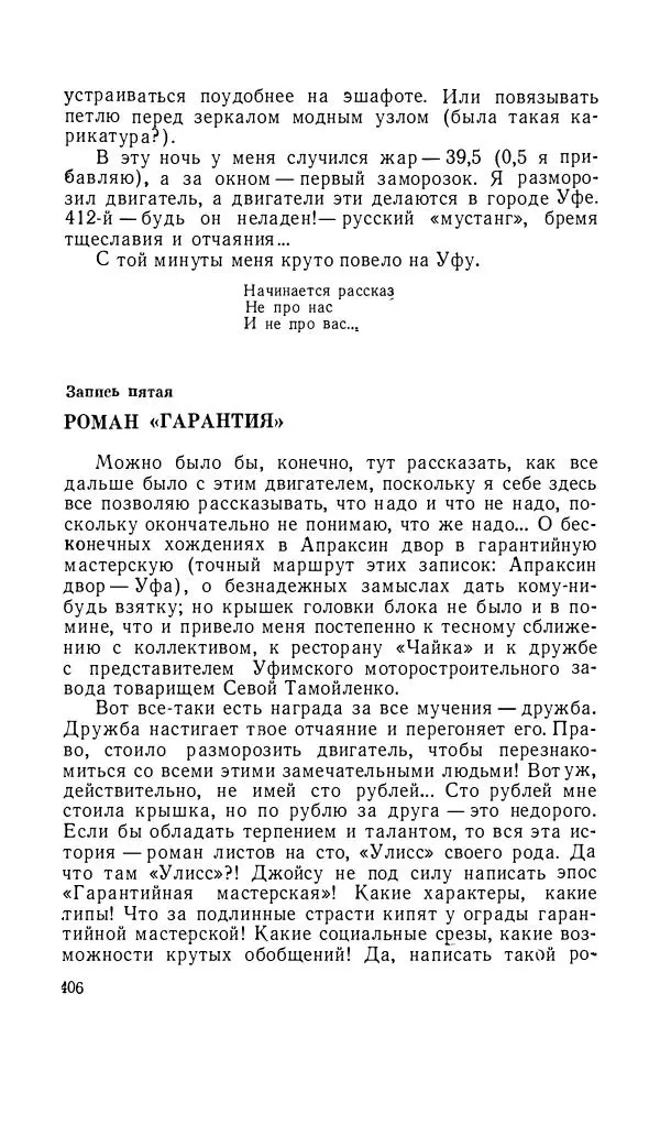 Андрей Битов - Семь путешествий - Страница № 407