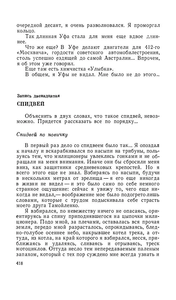 Андрей Битов - Семь путешествий - Страница № 419