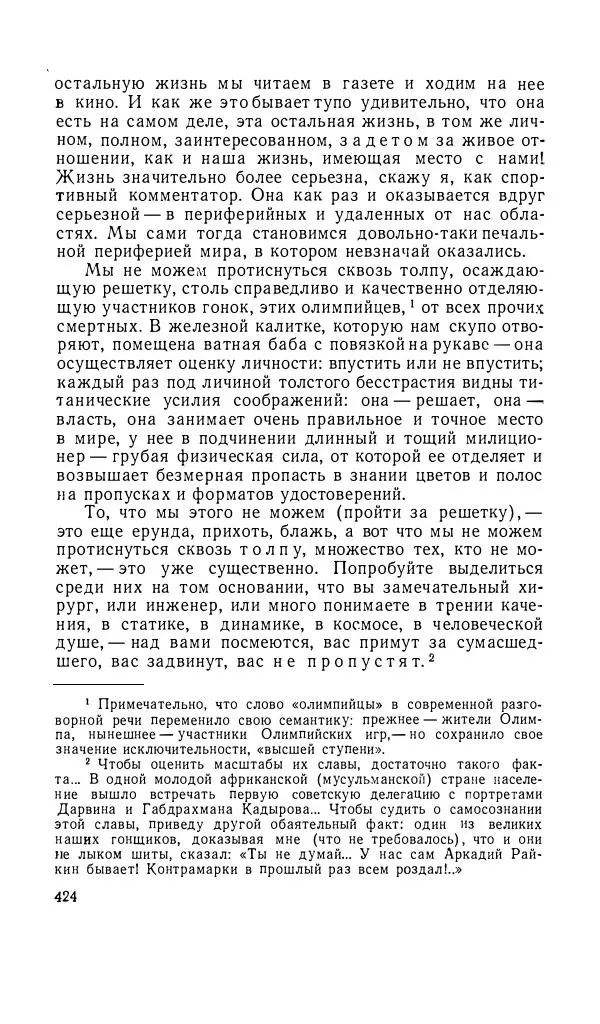 Андрей Битов - Семь путешествий - Страница № 425