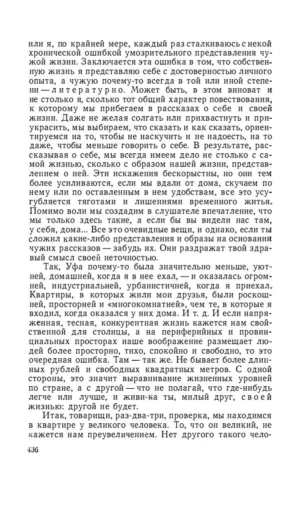 Андрей Битов - Семь путешествий - Страница № 437
