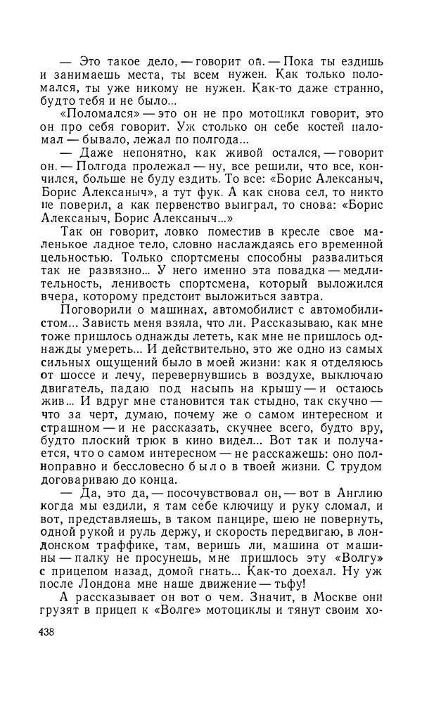 Андрей Битов - Семь путешествий - Страница № 439