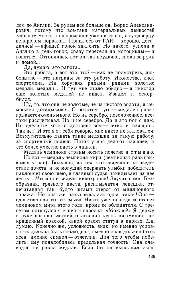 Андрей Битов - Семь путешествий - Страница № 440