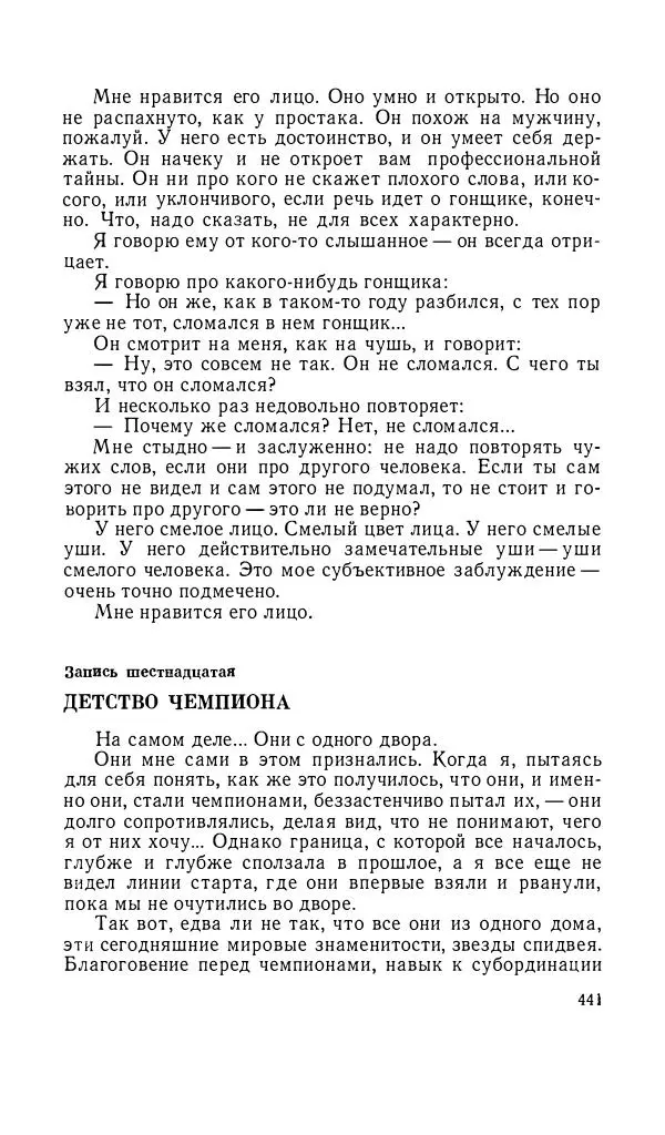 Андрей Битов - Семь путешествий - Страница № 442