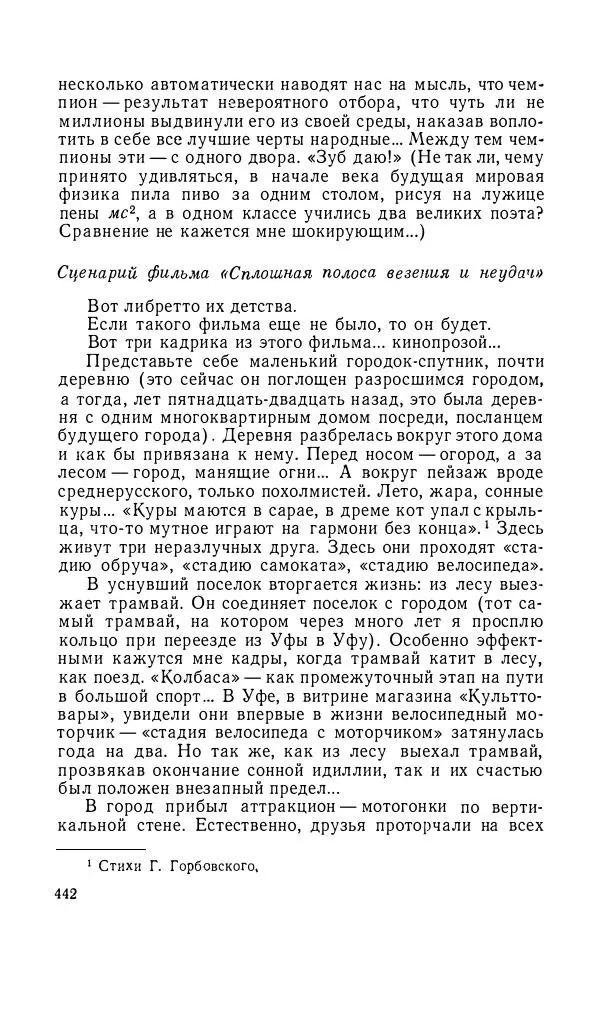 Андрей Битов - Семь путешествий - Страница № 443