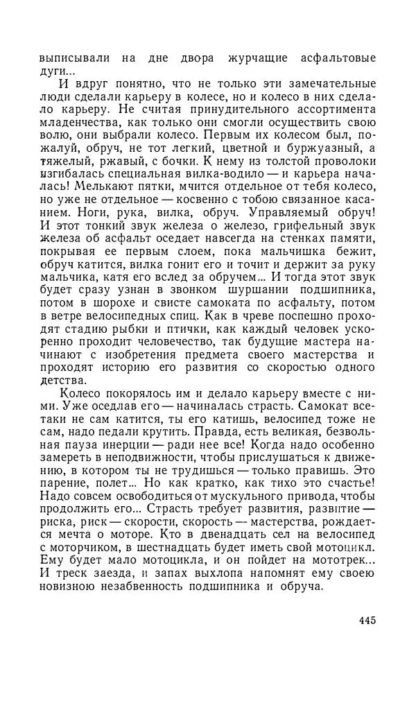 Андрей Битов - Семь путешествий - Страница № 446