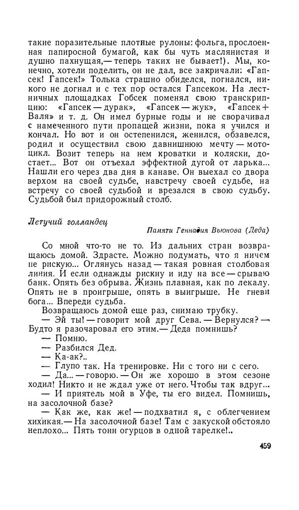 Андрей Битов - Семь путешествий - Страница № 460