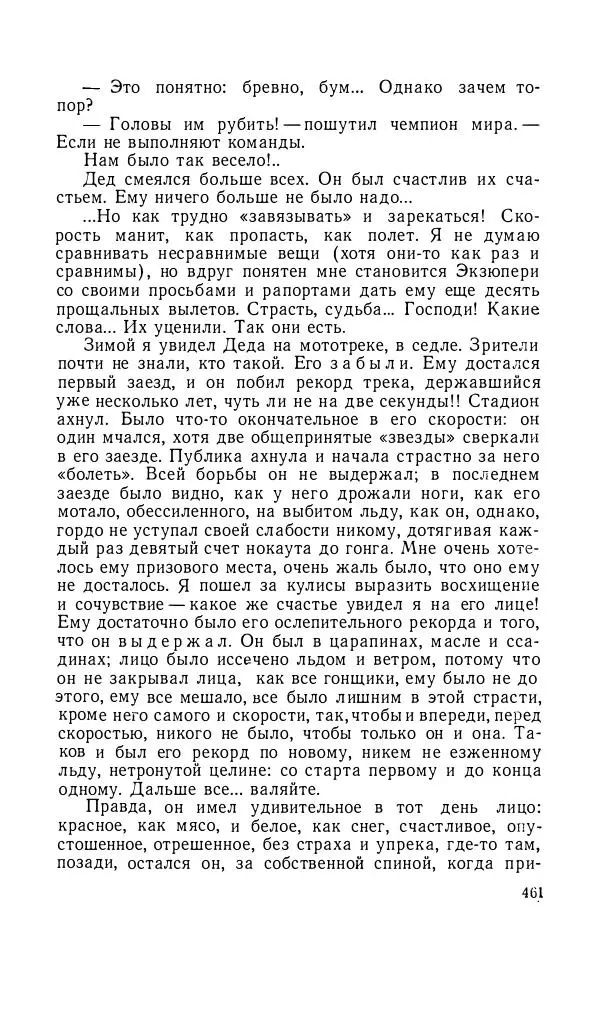Андрей Битов - Семь путешествий - Страница № 462