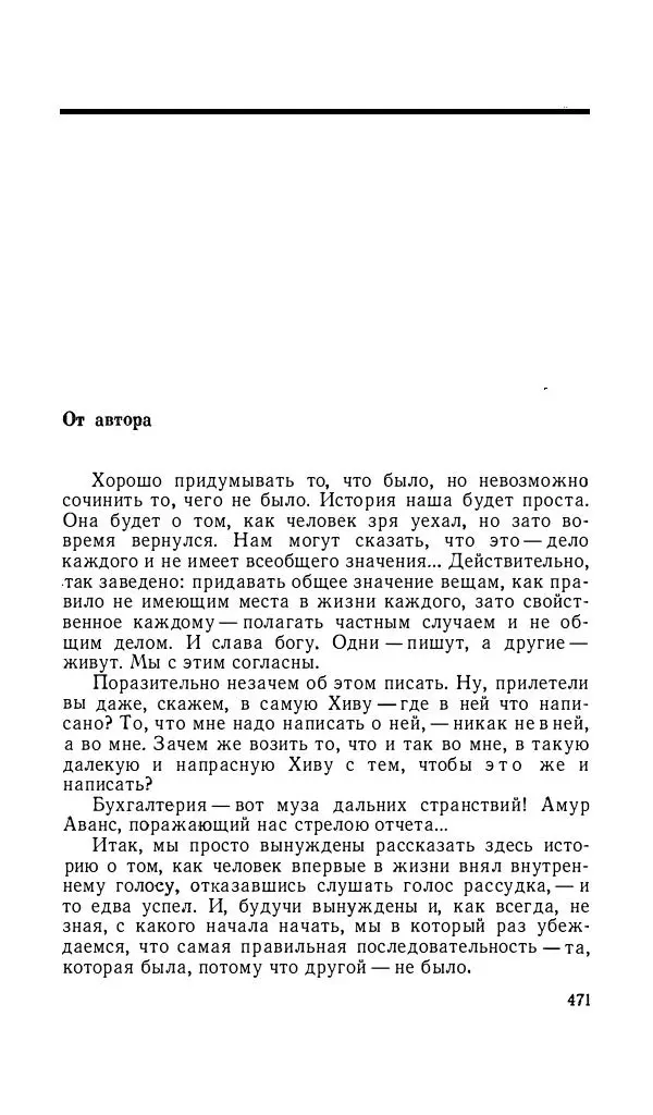 Андрей Битов - Семь путешествий - Страница № 472
