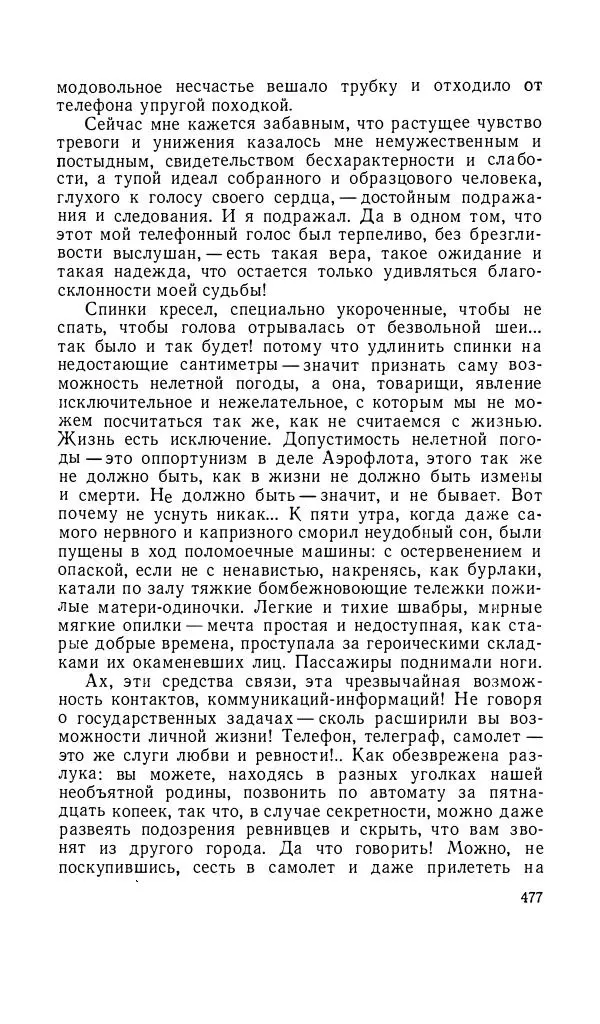 Андрей Битов - Семь путешествий - Страница № 478