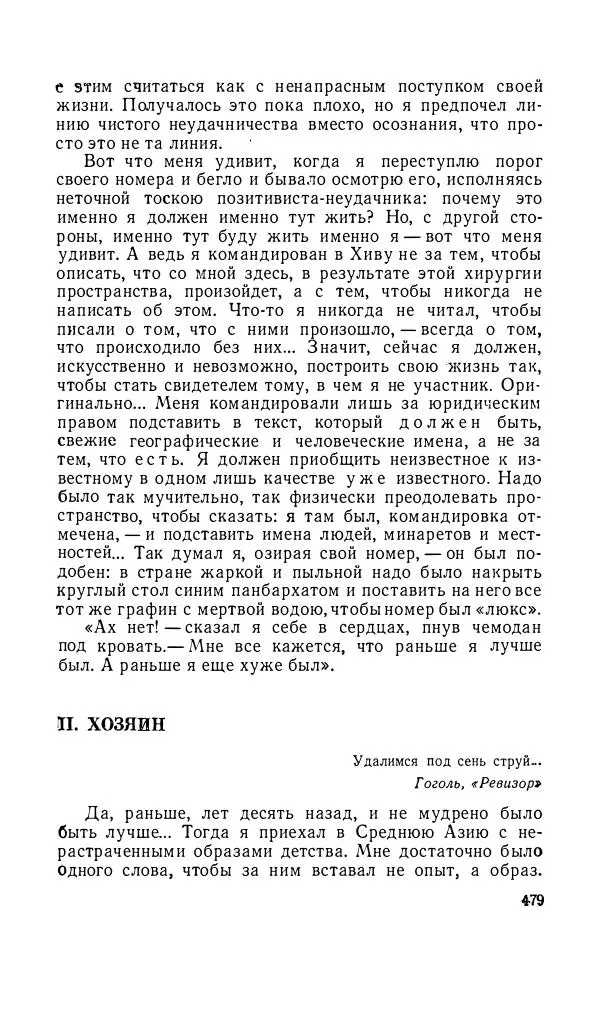 Андрей Битов - Семь путешествий - Страница № 480