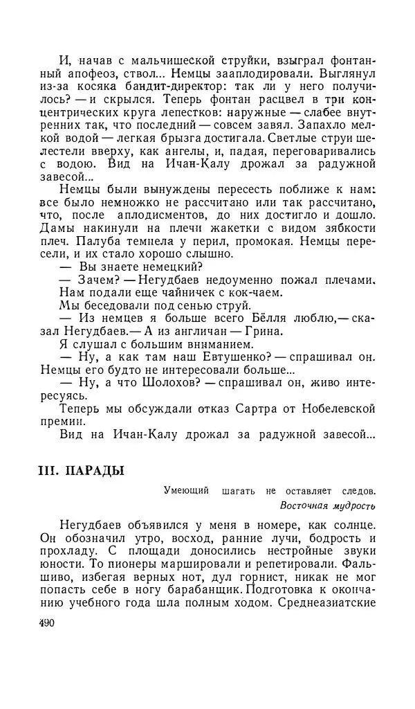 Андрей Битов - Семь путешествий - Страница № 491