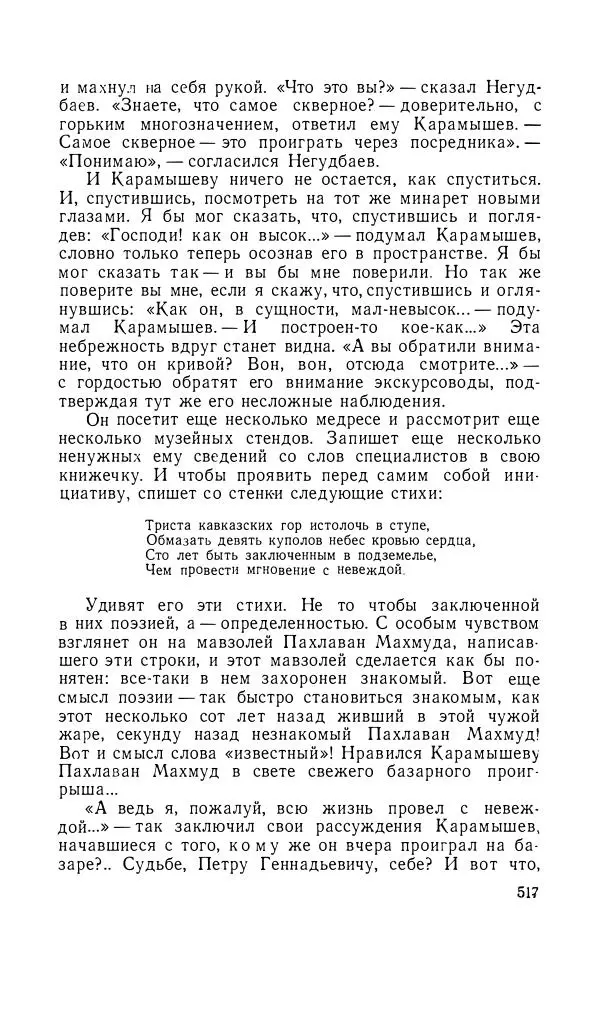 Андрей Битов - Семь путешествий - Страница № 518