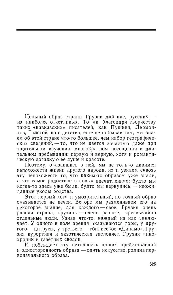 Андрей Битов - Семь путешествий - Страница № 526