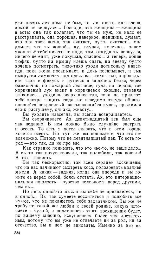 Андрей Битов - Семь путешествий - Страница № 535