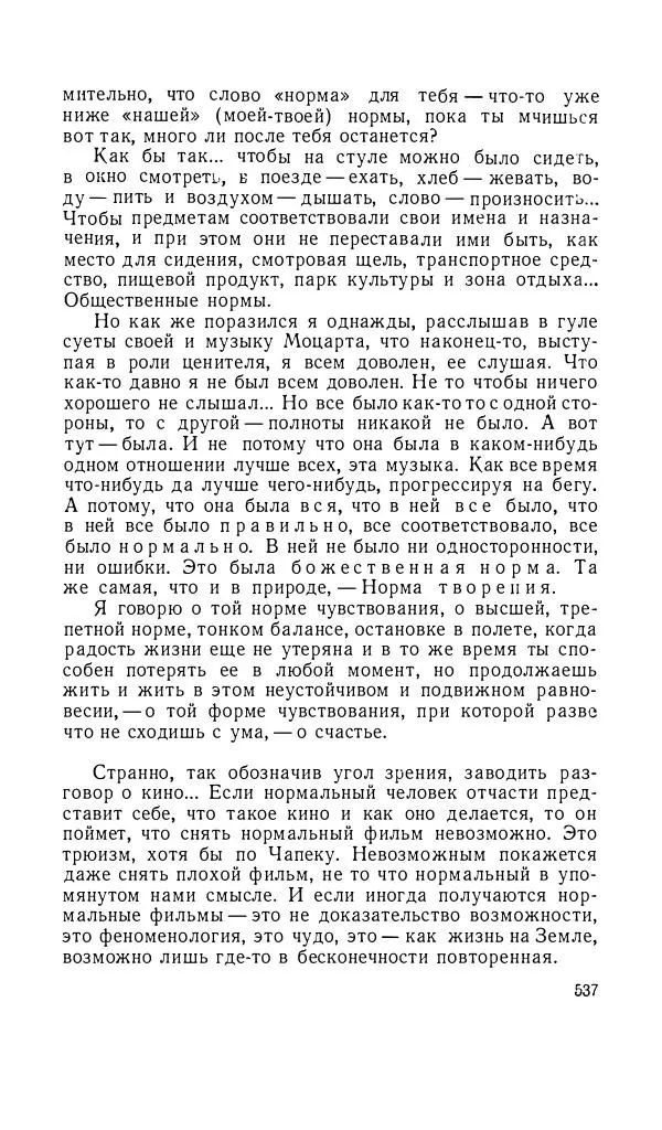 Андрей Битов - Семь путешествий - Страница № 538
