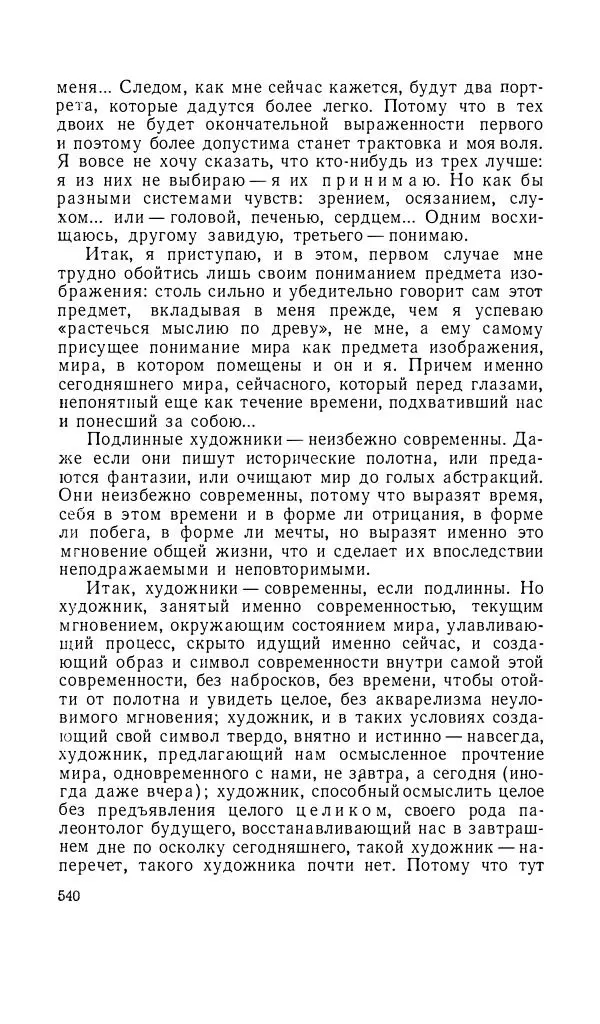 Андрей Битов - Семь путешествий - Страница № 541
