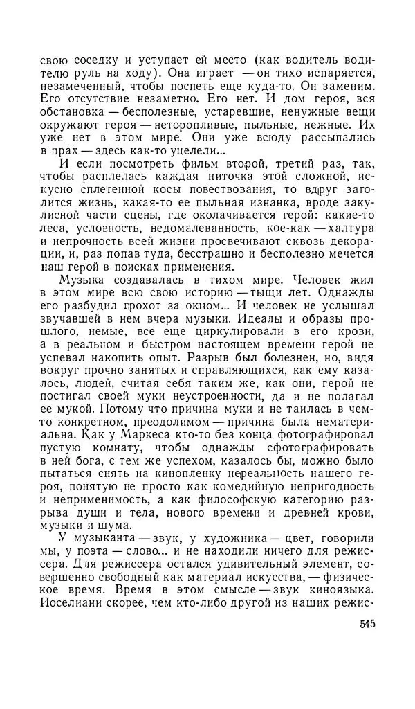 Андрей Битов - Семь путешествий - Страница № 546