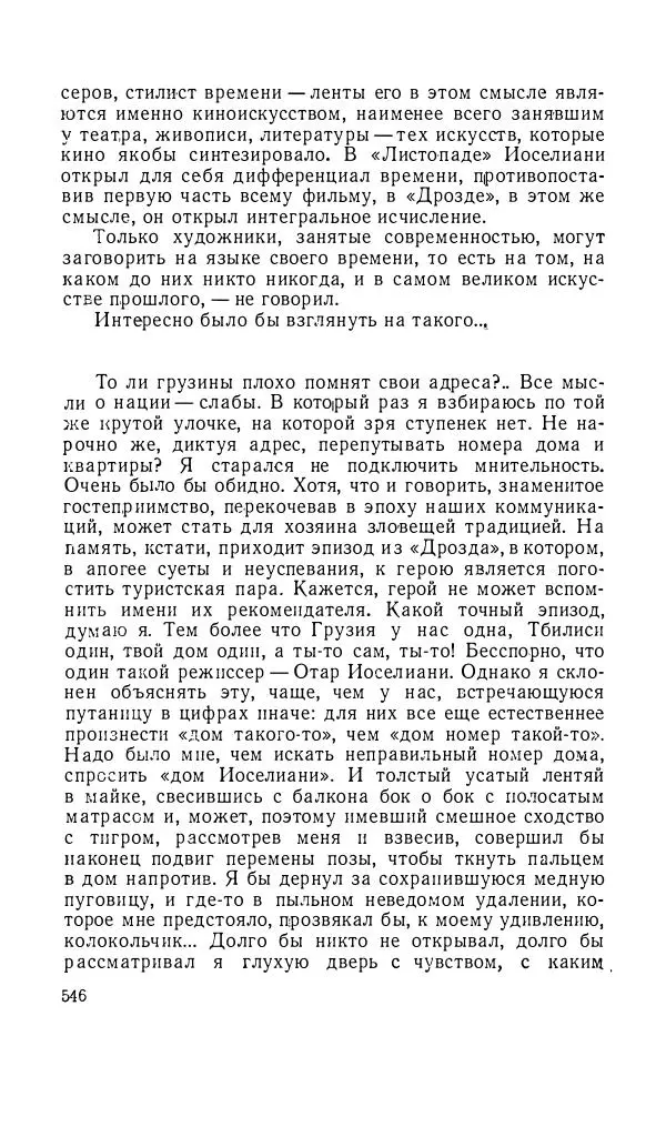 Андрей Битов - Семь путешествий - Страница № 547