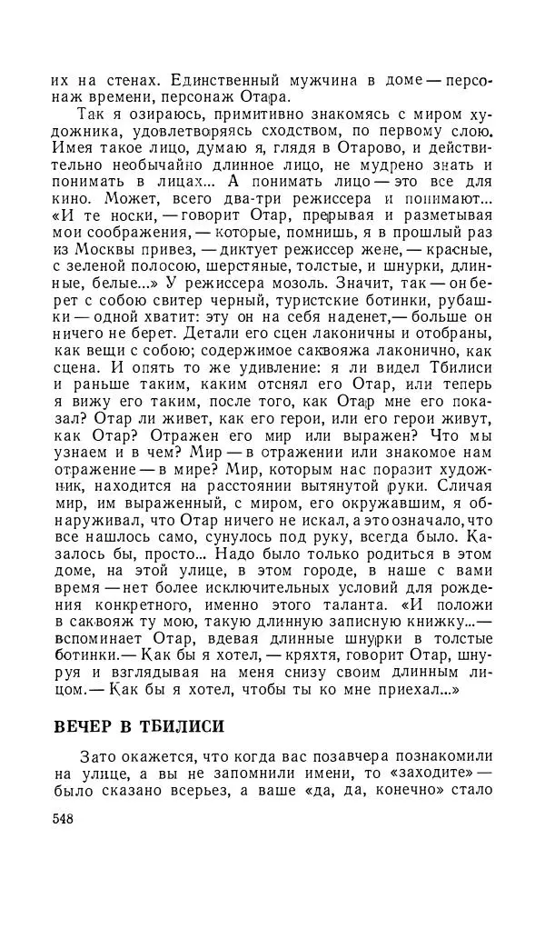Андрей Битов - Семь путешествий - Страница № 549