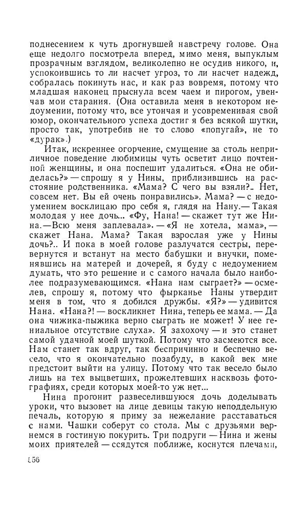 Андрей Битов - Семь путешествий - Страница № 557