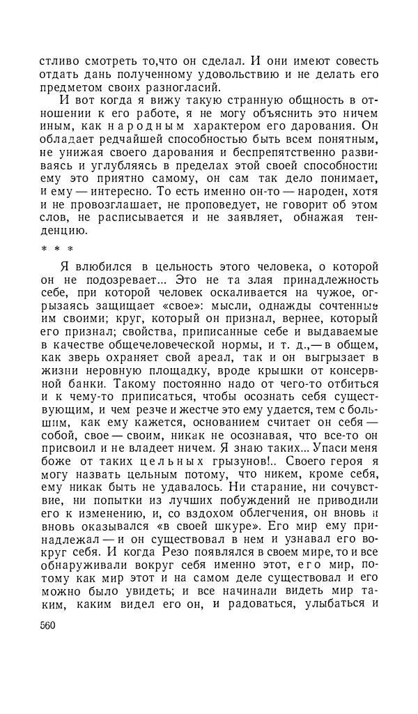 Андрей Битов - Семь путешествий - Страница № 561