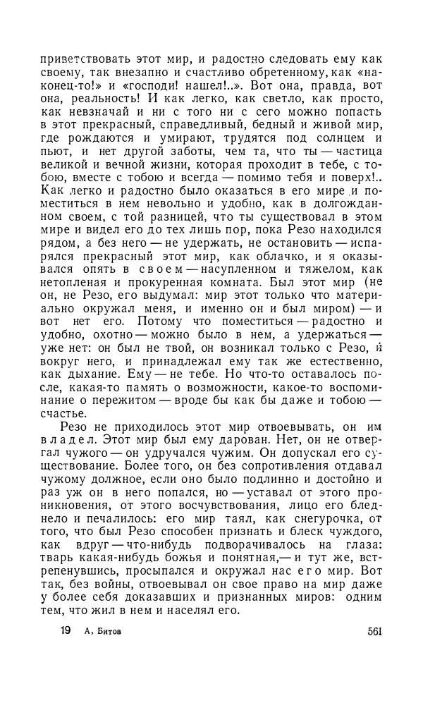 Андрей Битов - Семь путешествий - Страница № 562