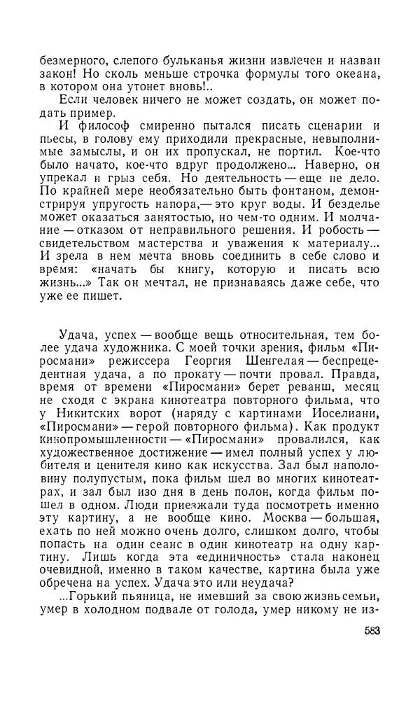 Андрей Битов - Семь путешествий - Страница № 584