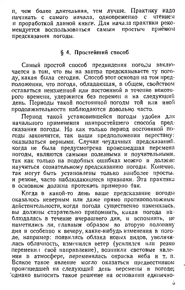 Сергей Жарков - Народные приметы и предсказание погоды : В помощь учителю при проведении с учащимися наблюдений над погодой - Страница № 6
