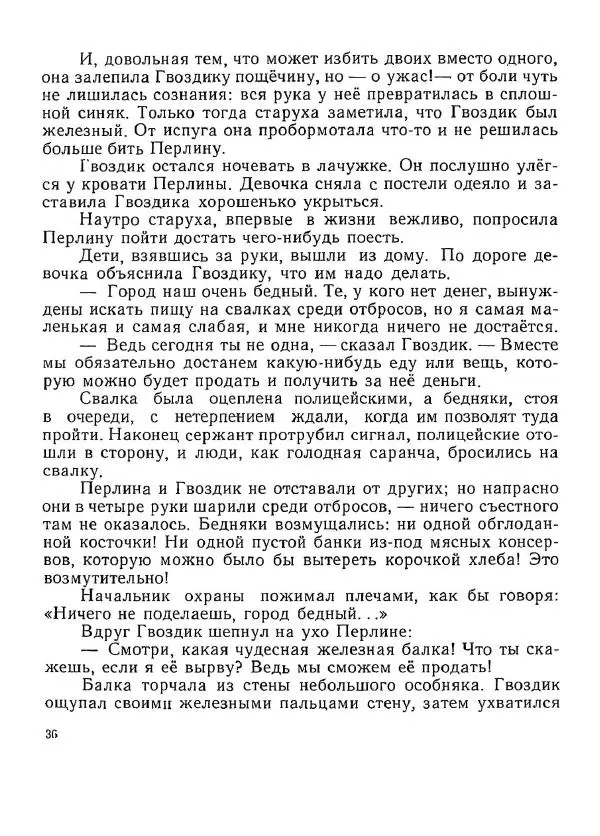 Марчелло Арджилли - Приключения Гвоздика - Страница № 40