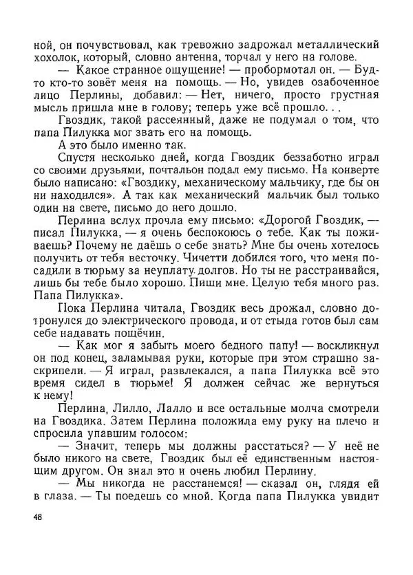 Марчелло Арджилли - Приключения Гвоздика - Страница № 52