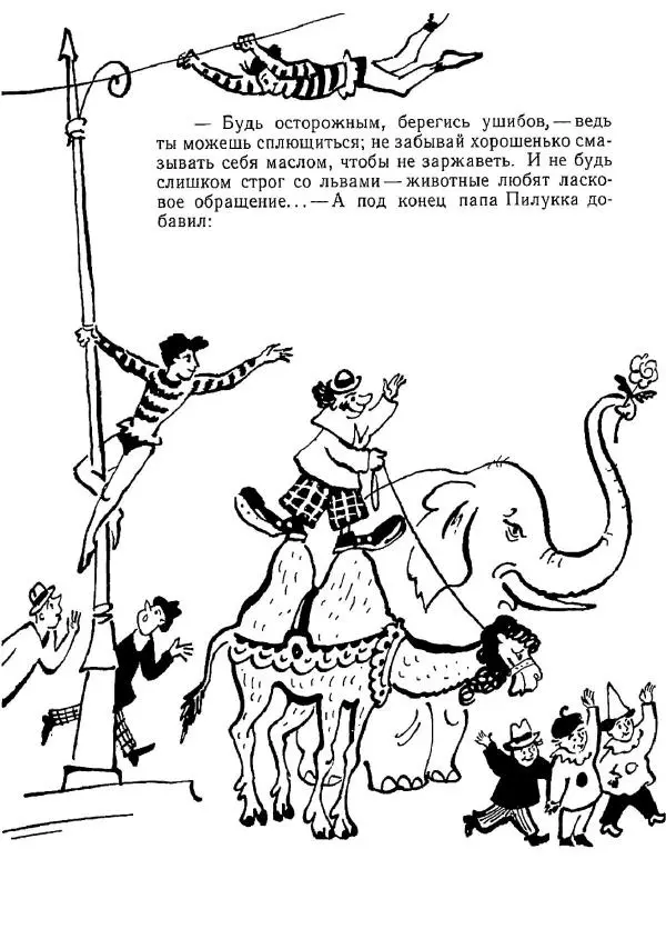 Марчелло Арджилли - Приключения Гвоздика - Страница № 122