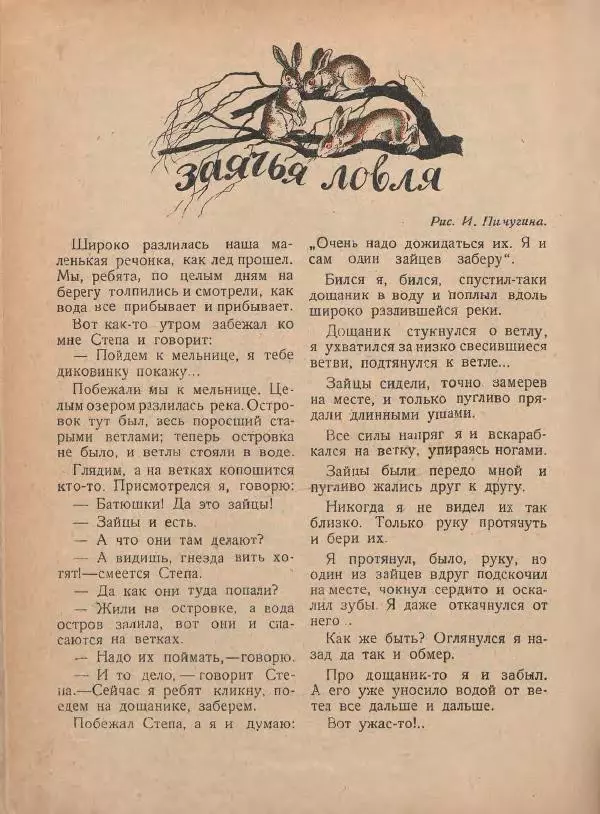 Александр Фёдоров-Давыдов - Заячья ловля - Страница № 2