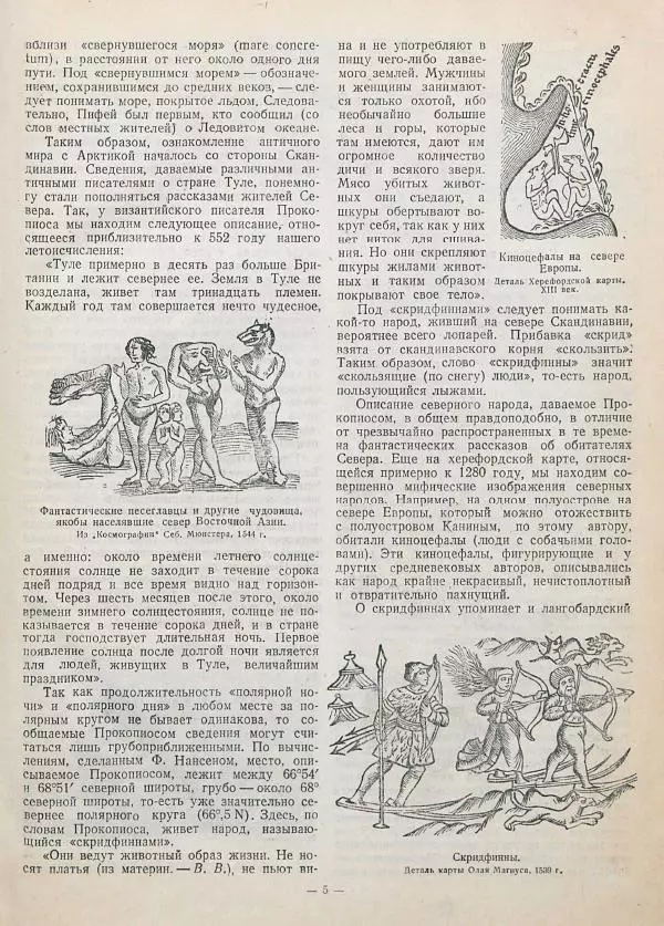 Владимир Визе - Моря советской Арктики - Страница № 11