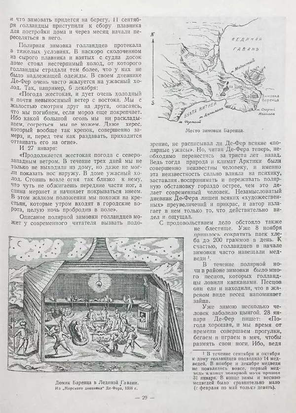 Владимир Визе - Моря советской Арктики - Страница № 35