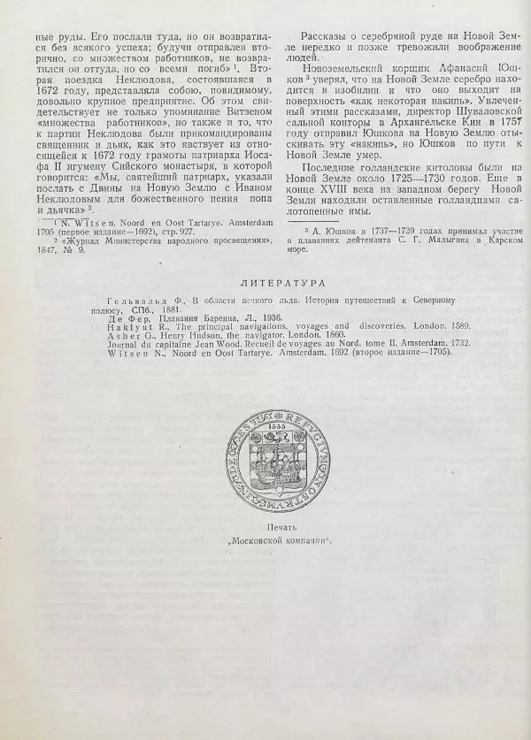 Владимир Визе - Моря советской Арктики - Страница № 44