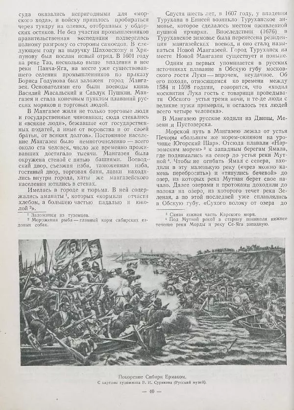 Владимир Визе - Моря советской Арктики - Страница № 46