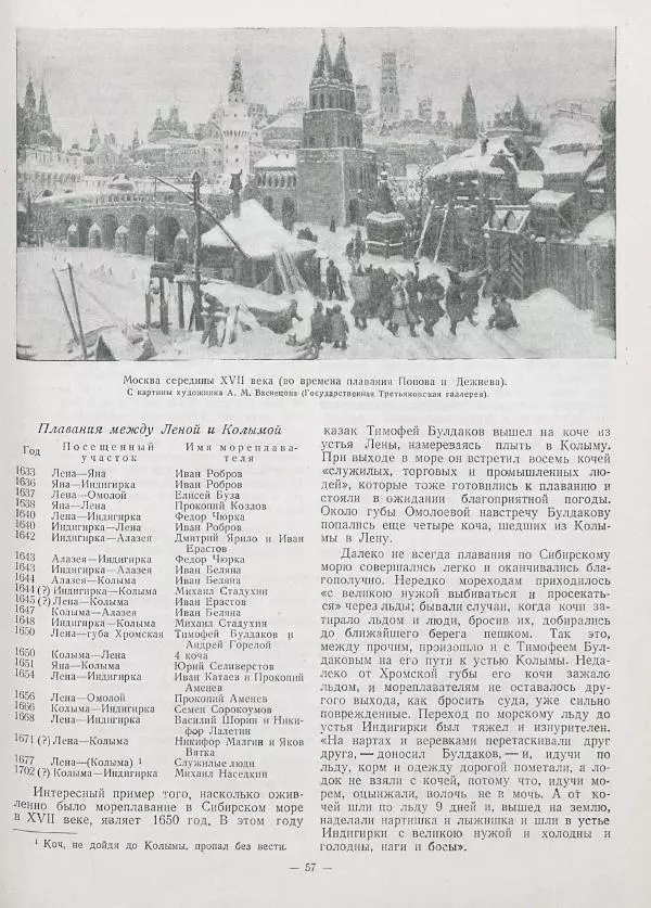 Владимир Визе - Моря советской Арктики - Страница № 63
