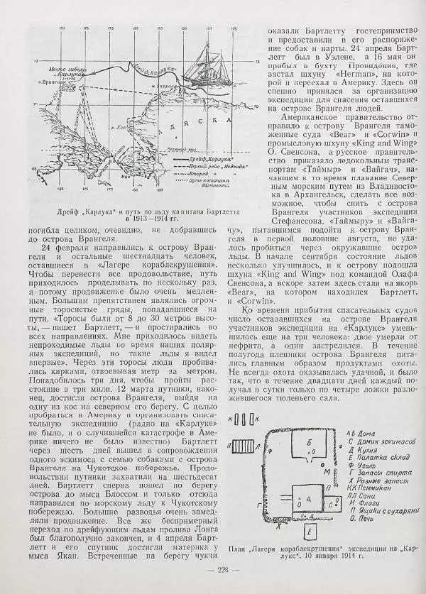 Владимир Визе - Моря советской Арктики - Страница № 234