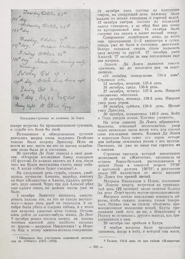 Владимир Визе - Моря советской Арктики - Страница № 248
