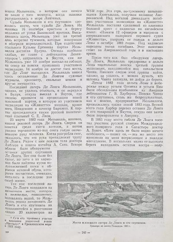 Владимир Визе - Моря советской Арктики - Страница № 249