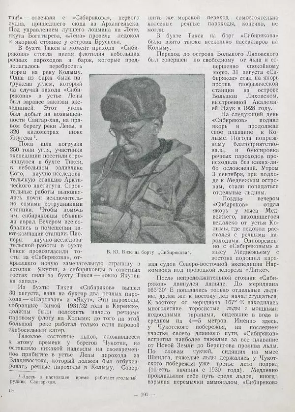 Владимир Визе - Моря советской Арктики - Страница № 297
