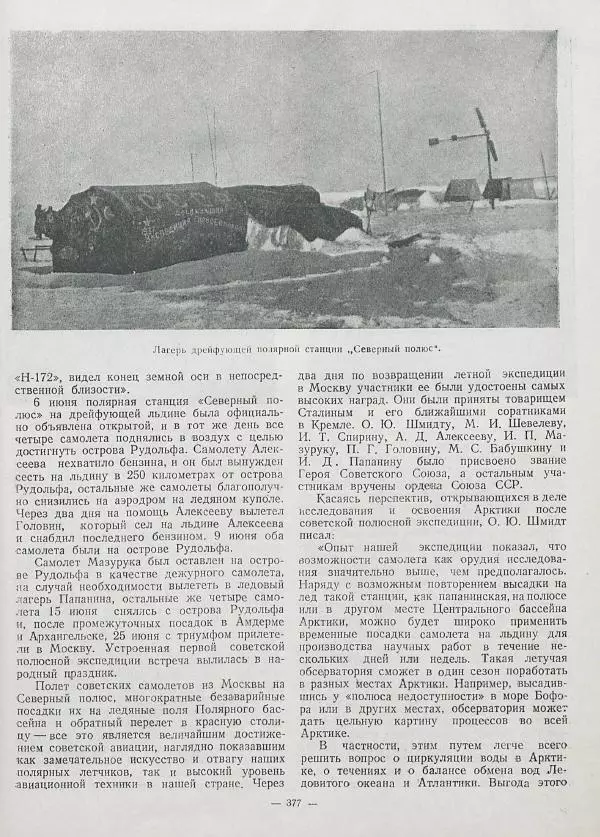 Владимир Визе - Моря советской Арктики - Страница № 383