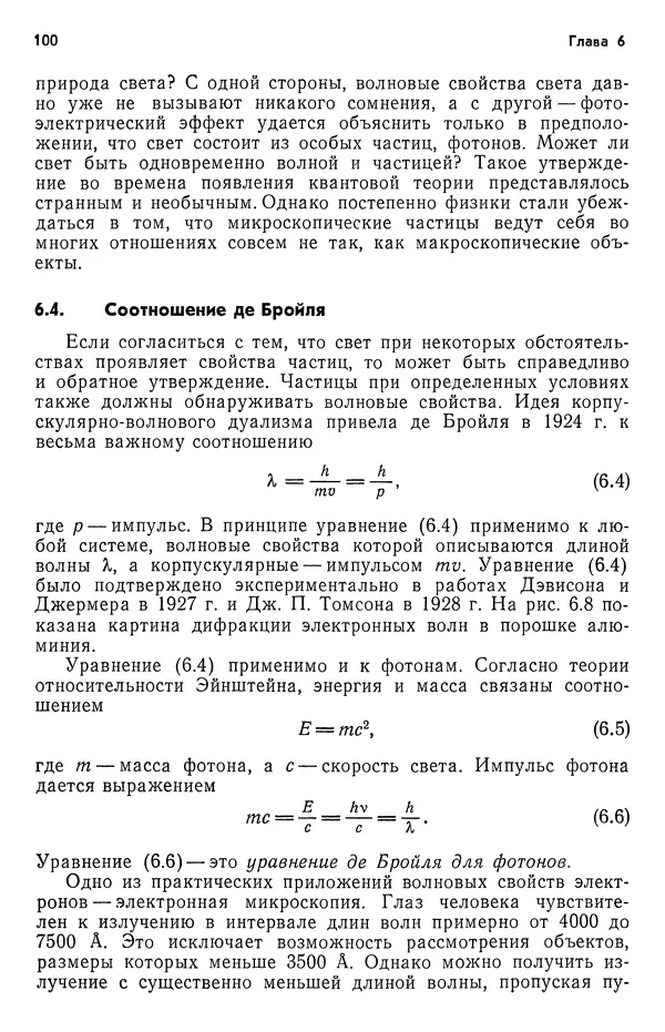 Реймонд Чанг - Физическая химия с приложениями к биологическим системам - Страница № 101