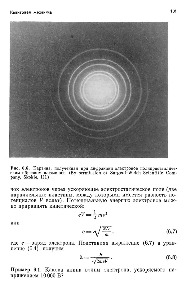 Реймонд Чанг - Физическая химия с приложениями к биологическим системам - Страница № 102