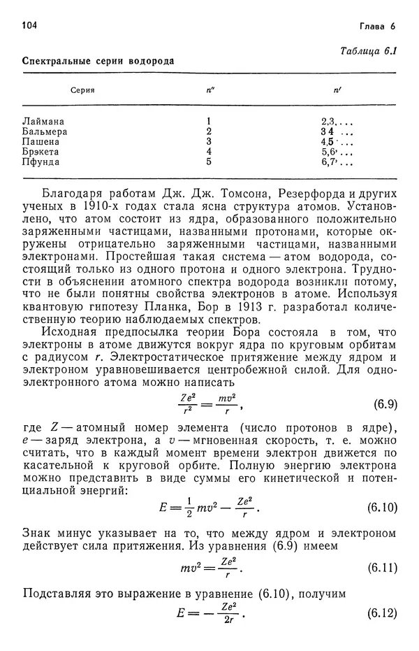 Реймонд Чанг - Физическая химия с приложениями к биологическим системам - Страница № 105