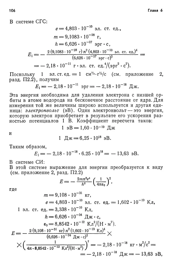 Реймонд Чанг - Физическая химия с приложениями к биологическим системам - Страница № 107