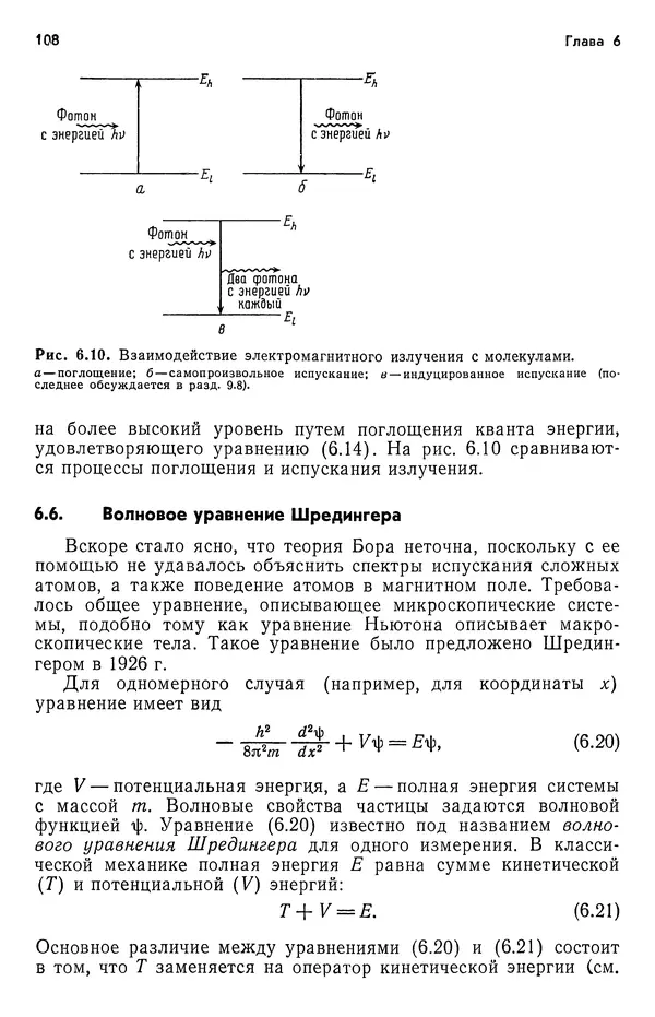 Реймонд Чанг - Физическая химия с приложениями к биологическим системам - Страница № 109